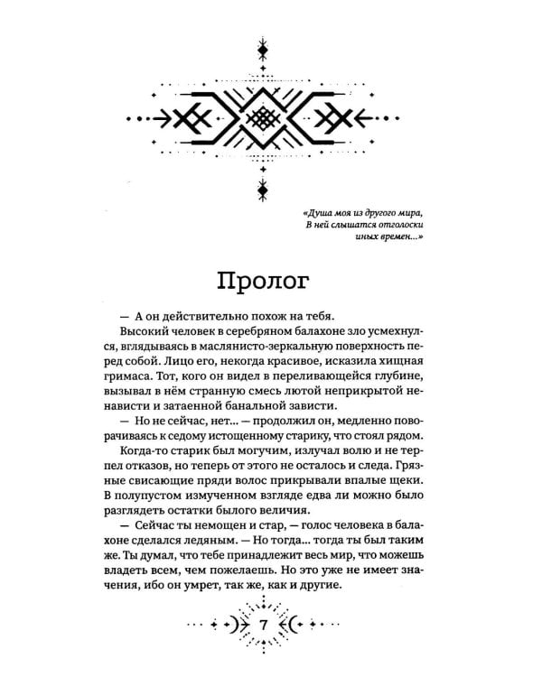 Дополнительное изображение книги «Ауррория. Кн. 1: Пепел на снегу»
