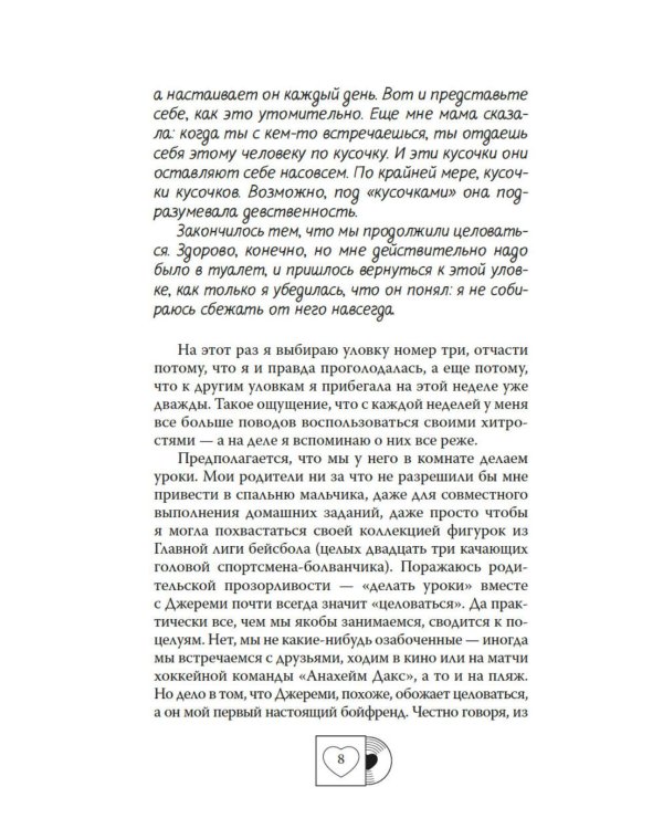 Ушла в винтаж: роман