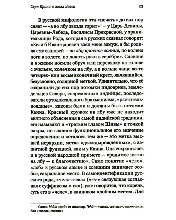 Род Севера. Русские гиперборейцы. 3-е изд