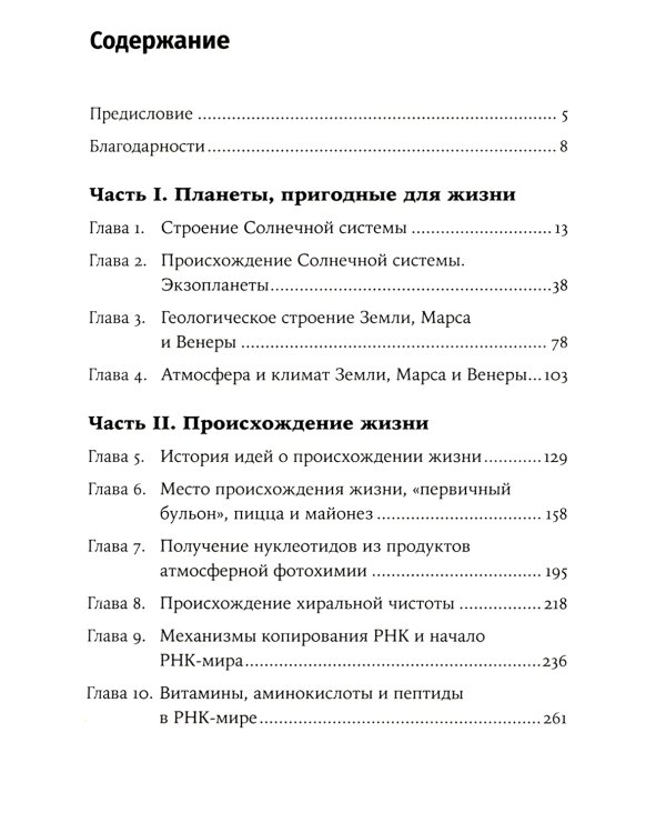 Происхождение жизни. От туманности до клетки