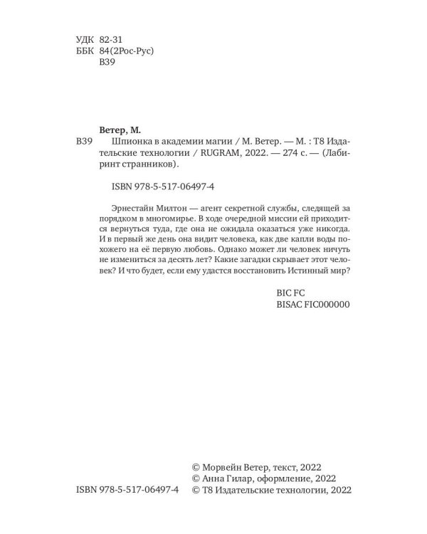 Шпионка в академии магии