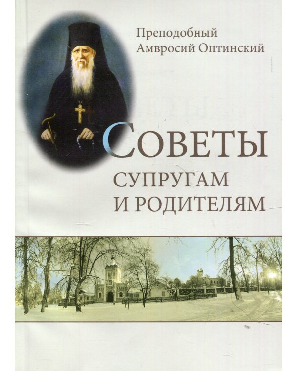 Советы супругам и родителям