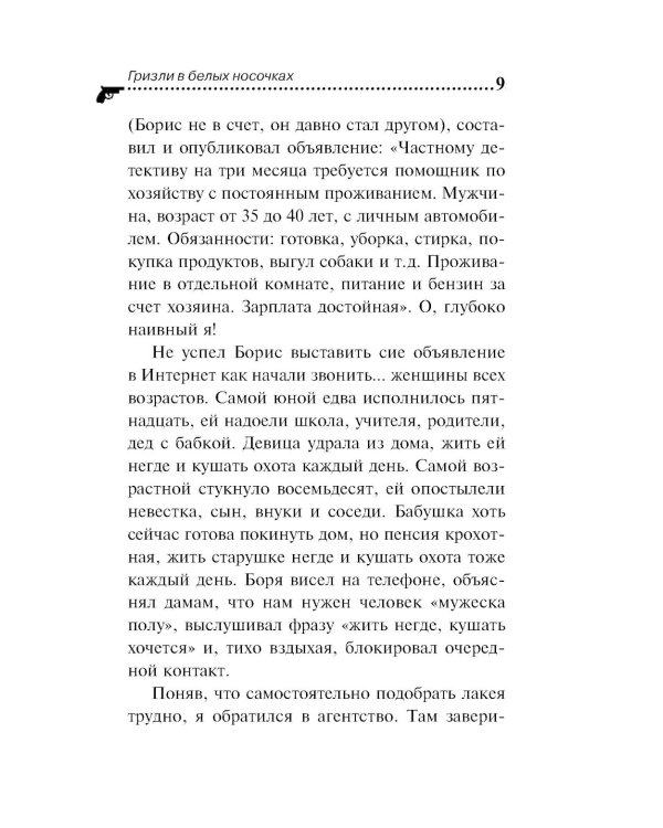Гризли в белых носочках
