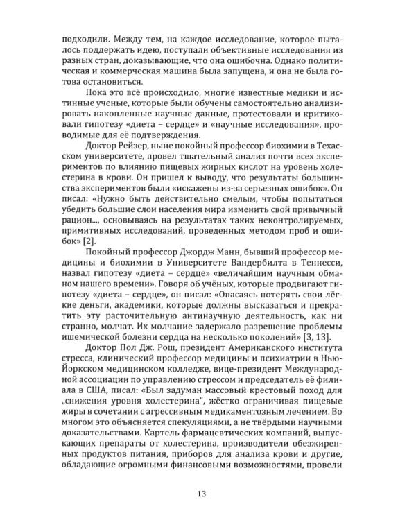 Дополнительное изображение книги «Пусть ваше сердце будет здоровым! 2-е изд»