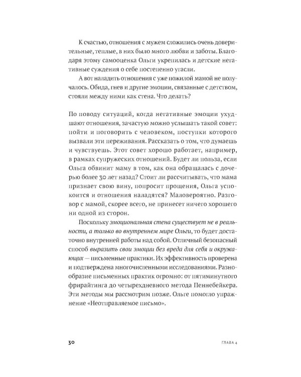 Все проблемы в голове: 40 способов помочь себе в разных жизненных ситуациях