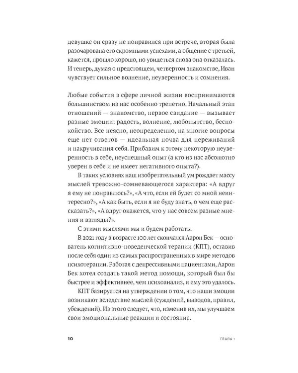 Все проблемы в голове: 40 способов помочь себе в разных жизненных ситуациях