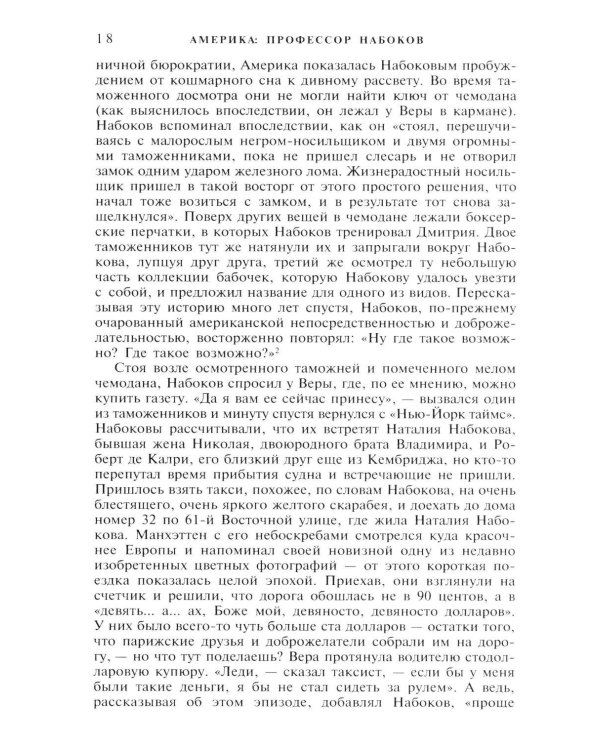 Дополнительное изображение книги «Владимир Набоков: американские годы: биография»