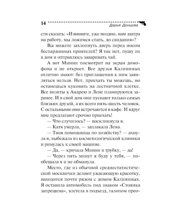 Дополнительное изображение книги «Край непуганых Буратино»
