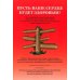 Дополнительное изображение книги «Пусть ваше сердце будет здоровым! 2-е изд»