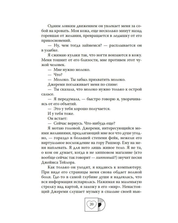 Ушла в винтаж: роман