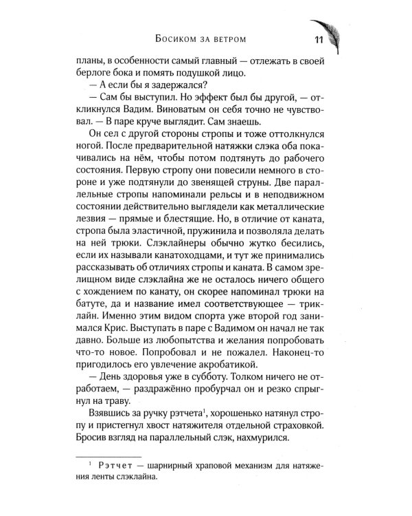 Босиком за ветром