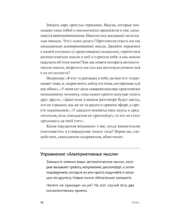 Все проблемы в голове: 40 способов помочь себе в разных жизненных ситуациях