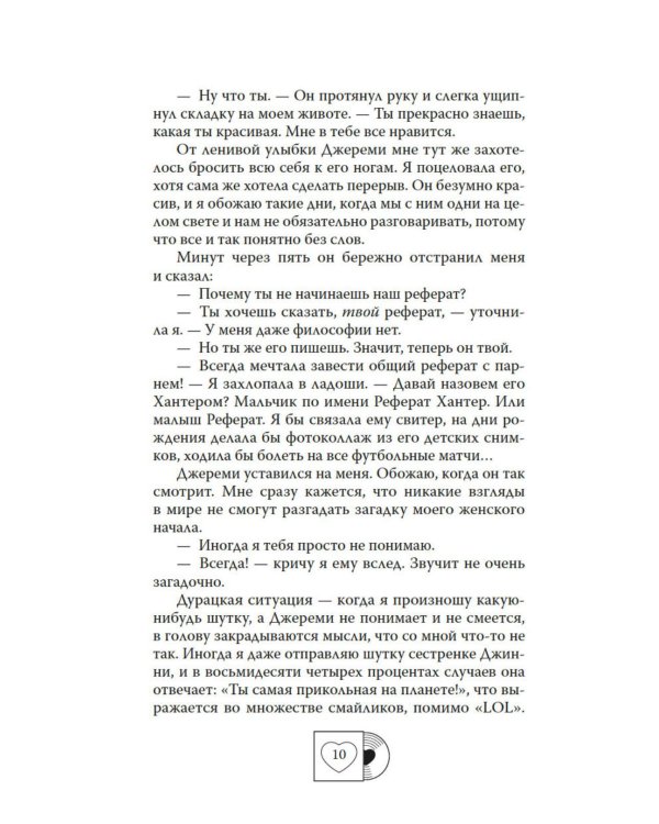 Ушла в винтаж: роман