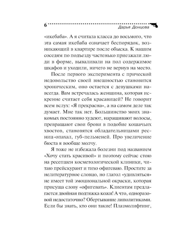 Дополнительное изображение книги «Край непуганых Буратино»