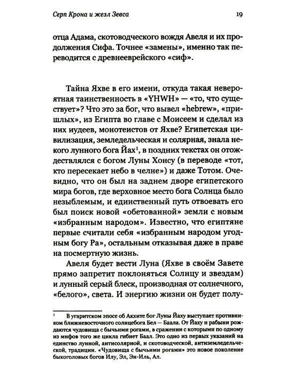 Род Севера. Русские гиперборейцы. 3-е изд