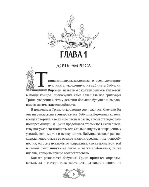 Во имя Камелота