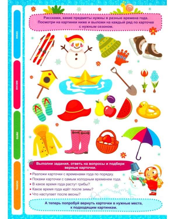 Детям о времени: книга-лото