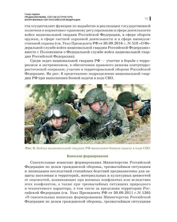 Основы военной подготовки: Учебное пособие