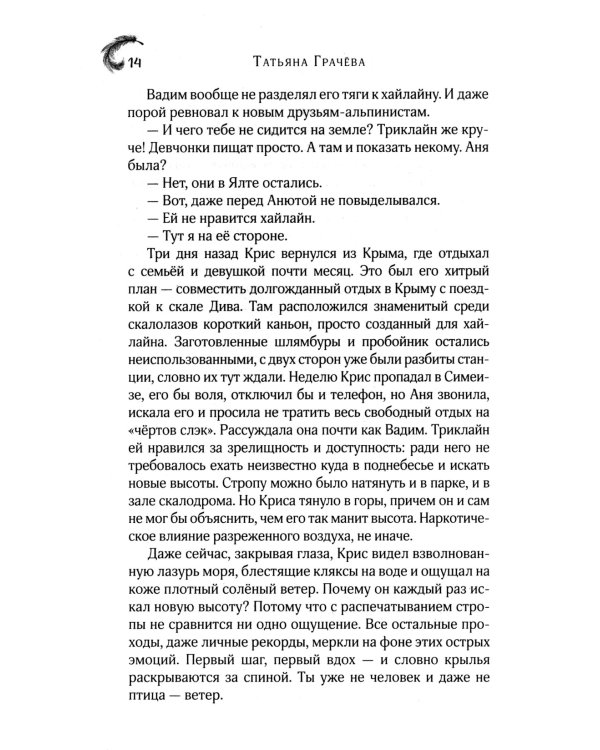 Босиком за ветром