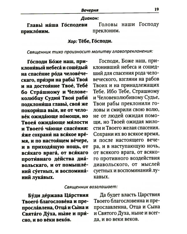 Всенощное бдение. Литургия с объяснениями