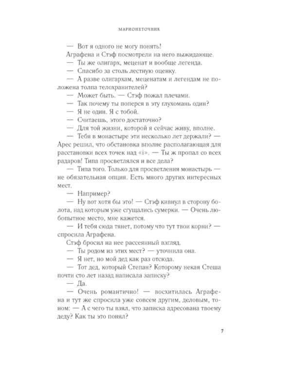 Марионеточник