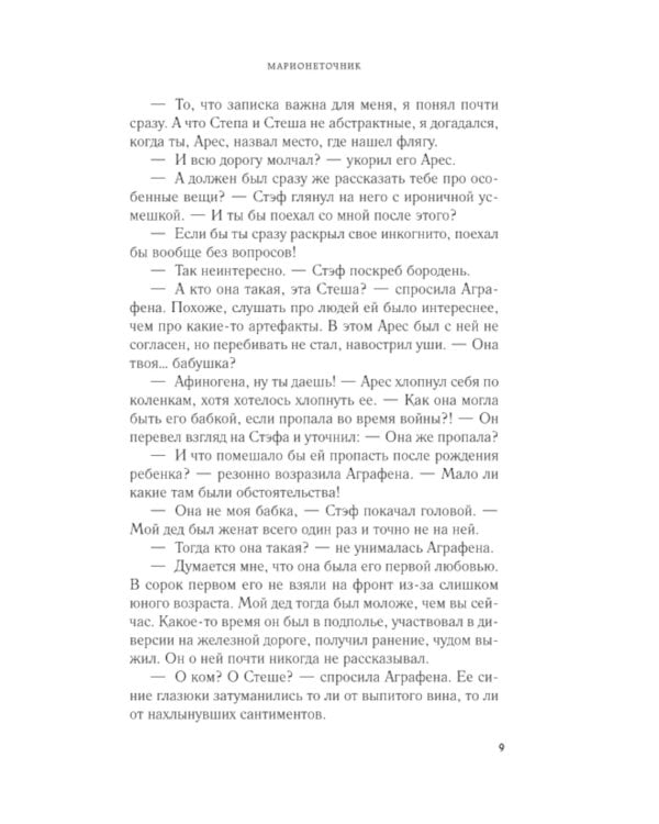 Марионеточник