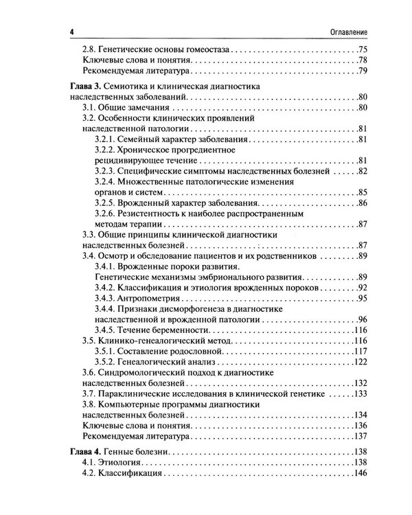 Дополнительное изображение книги «Клиническая генетика: Учебник. 5-е изд., перераб. и доп»