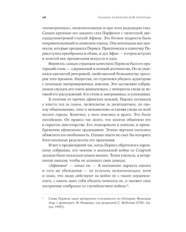 Законы жизни на каждый день + Законы человеческой природы (комплект из 2-х книг)