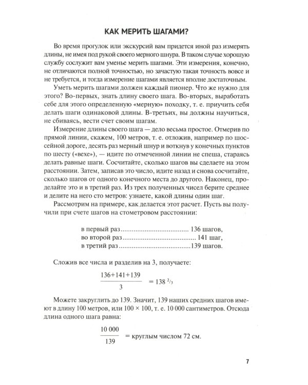 Быстрый счет - 2, или Настольная книга архитектора, скульптора, художника и картографа