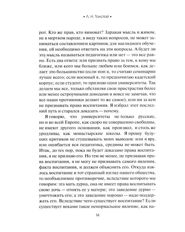 О воспитании детей