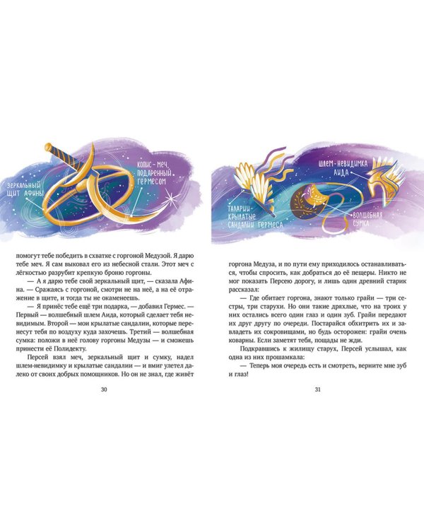 Мифы Древней Греции