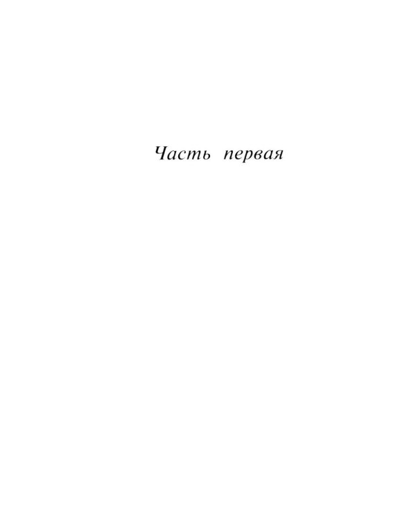 Дополнительное изображение книги «Обещание на рассвете: роман»