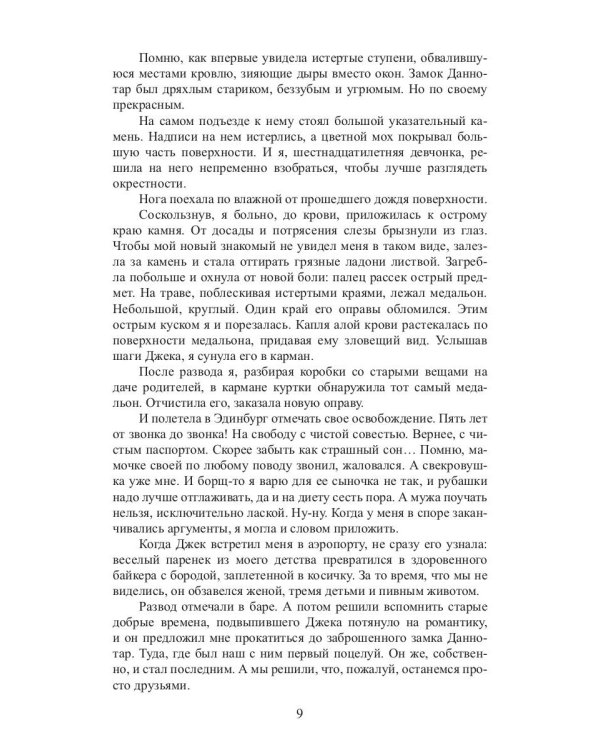 Жена по завещанию