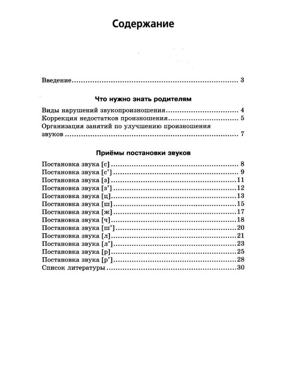 Произносим звуки правильно. Логопедические игры. 12-е изд., перераб
