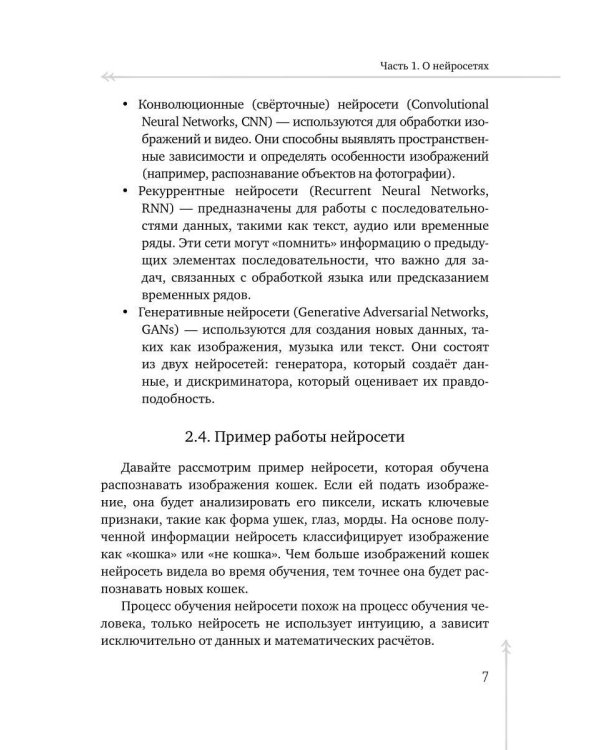 Диалог человека с нейросетью