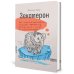 Зекамерон