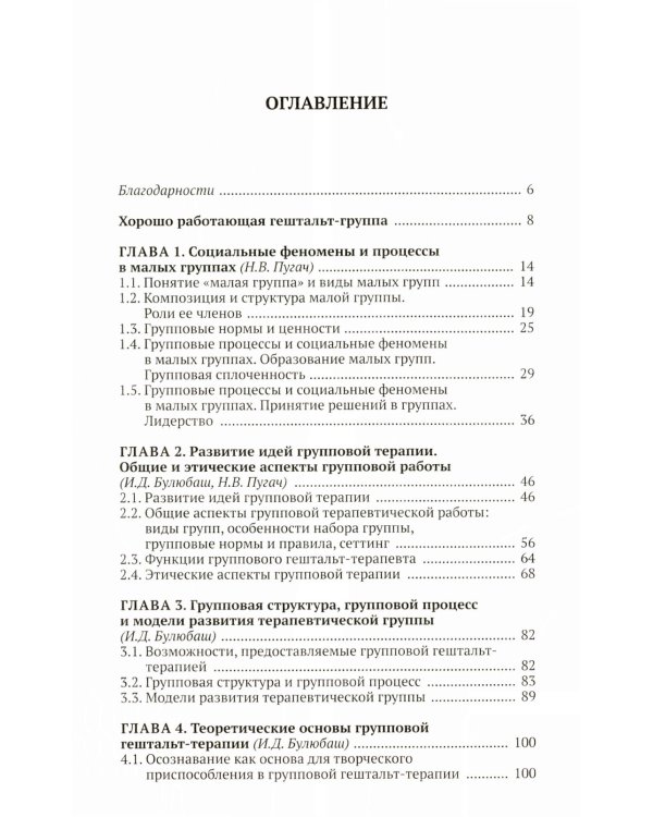 Теория и практика групповой гештальт-терапии