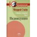 Собрание сочинений. Том 1. Индивидуация