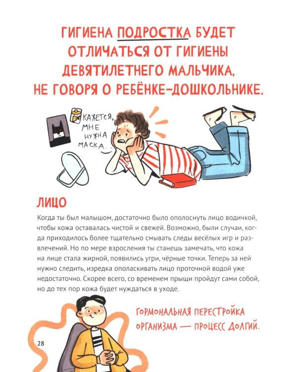 Путеводитель по взрослению для мальчиков