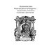Жизнеописания шести великих мастеров Возрождения