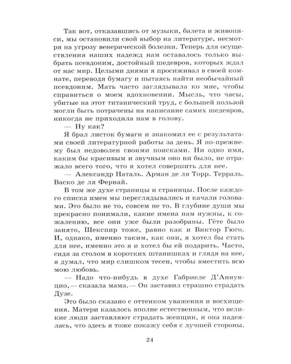 Дополнительное изображение книги «Обещание на рассвете: роман»