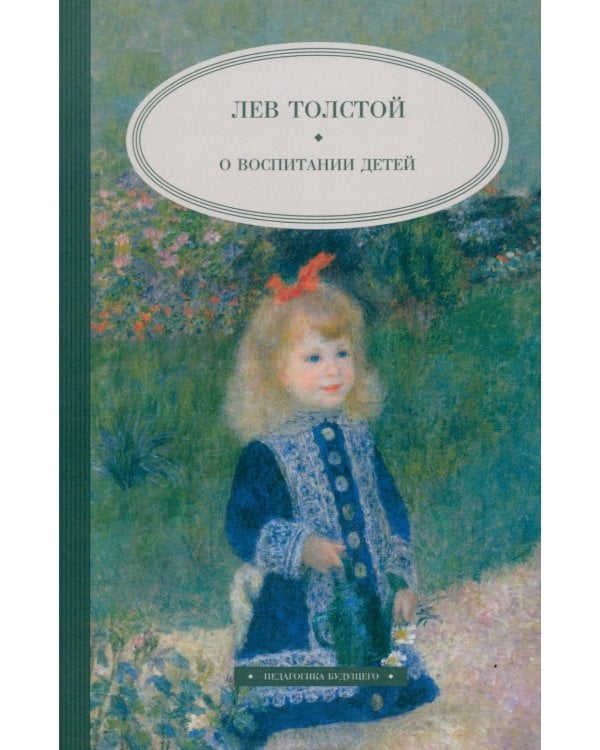 О воспитании детей
