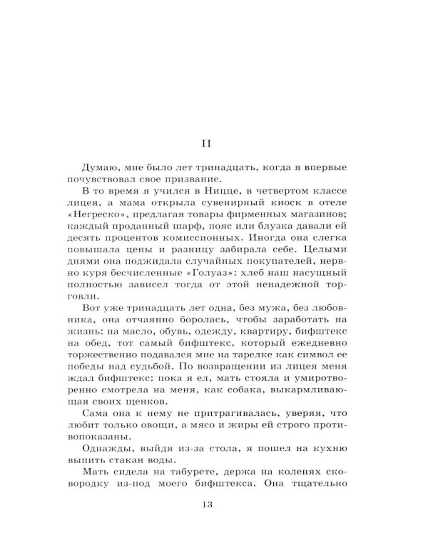 Дополнительное изображение книги «Обещание на рассвете: роман»