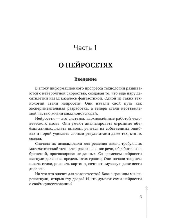 Диалог человека с нейросетью