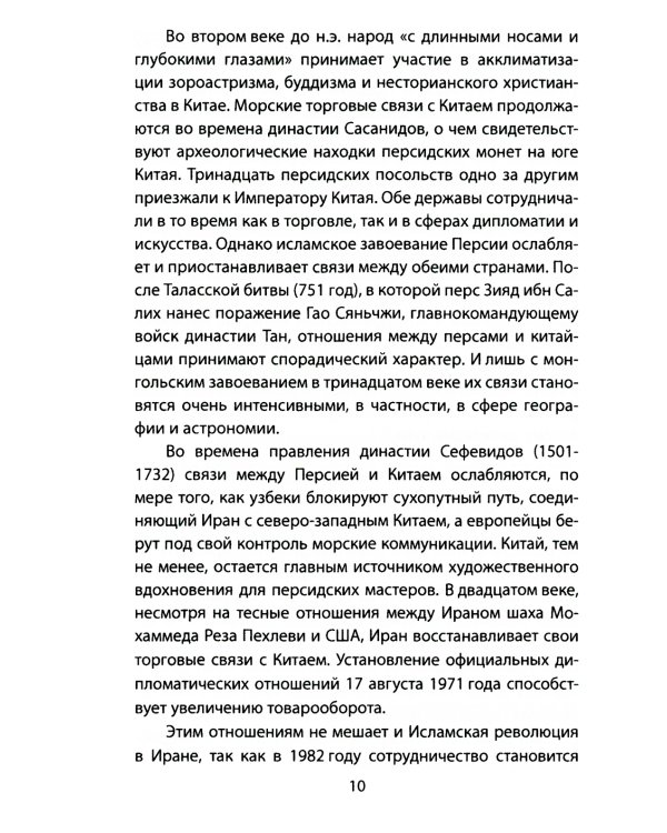 Новая монгольская империя. Россия-Китай-Иран