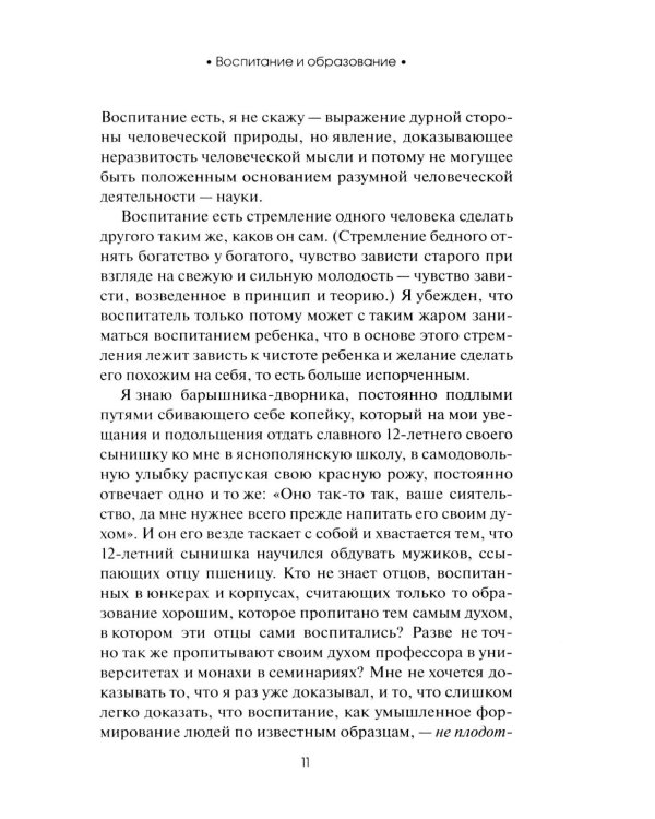 О воспитании детей