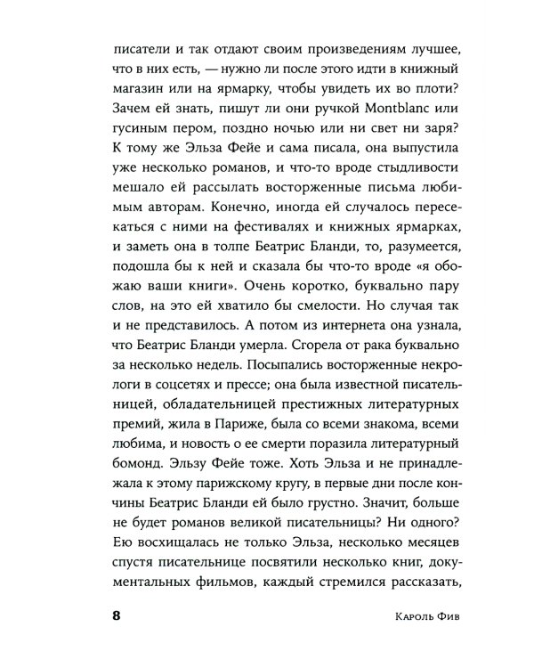 Я должна кое-что тебе сказать: роман