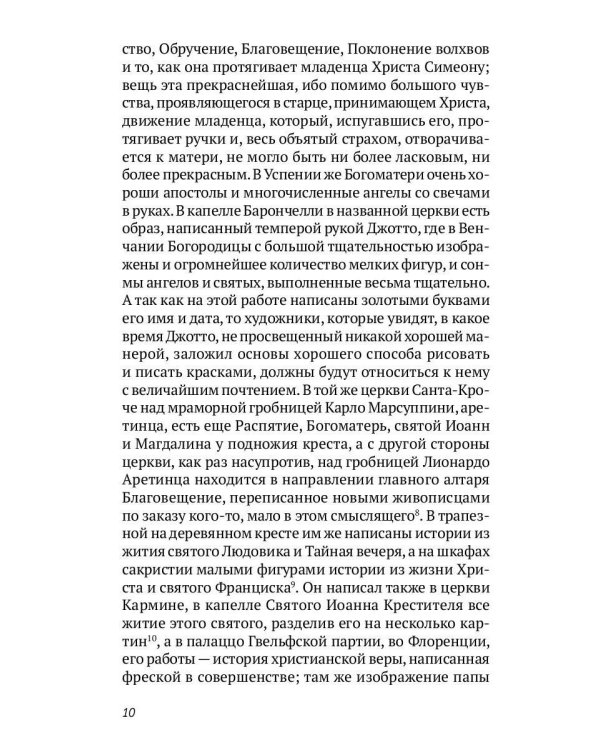 Жизнеописания шести великих мастеров Возрождения