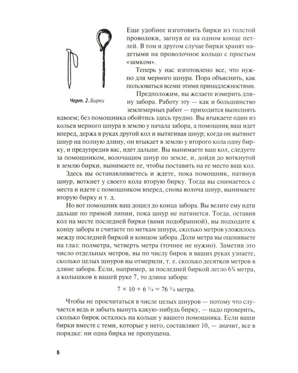 Быстрый счет - 2, или Настольная книга архитектора, скульптора, художника и картографа