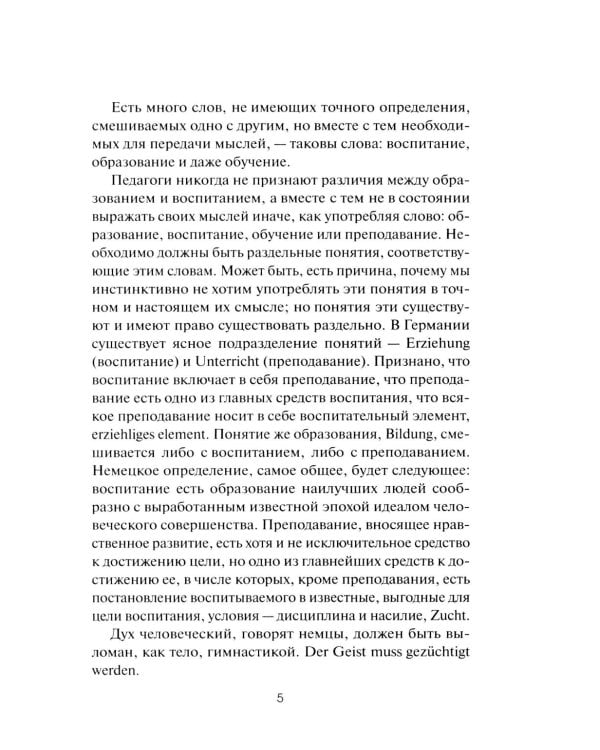 О воспитании детей